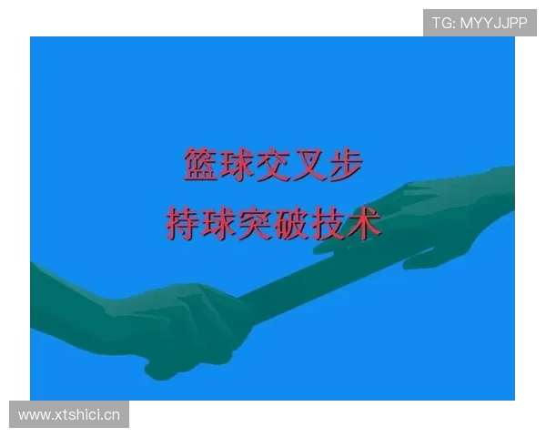 持球突破具体规则解析：带你搞懂合法突破动作与技巧