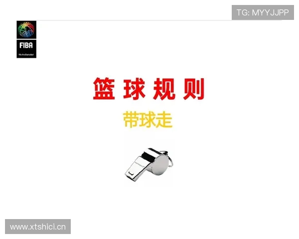 解读篮球比赛开始规则：中圈跳球如何决定球权归属？