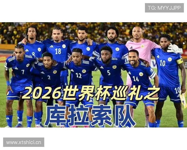 2026世界杯库拉索能否复制冰岛奇迹成为加勒比海新黑马